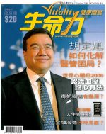 生命力健康雜誌2008年10月號